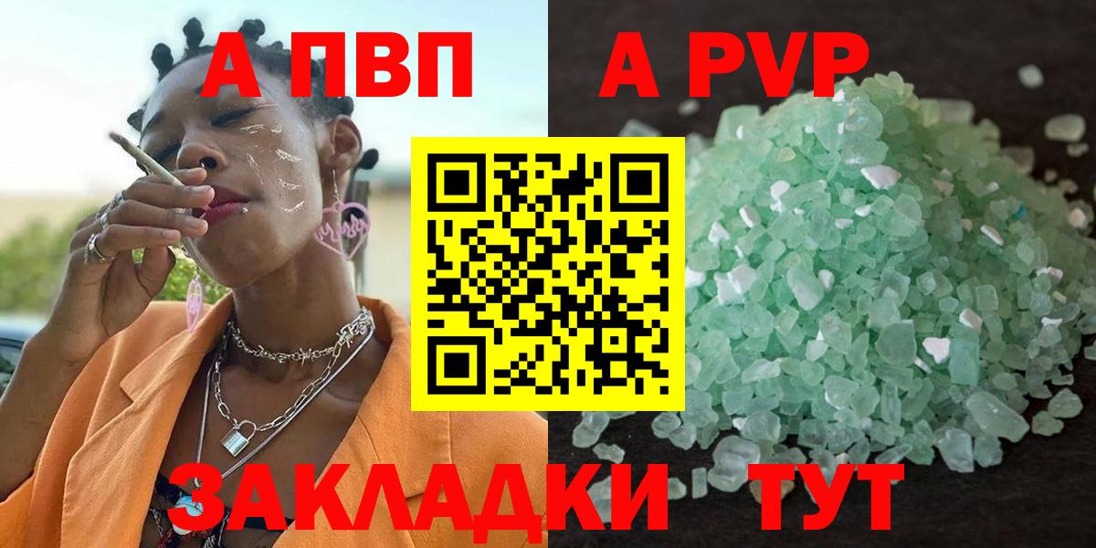 Alfa_PVP Соль Петропавловск-Камчатский