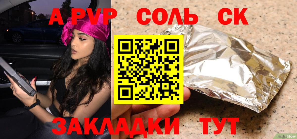 Alpha PVP VHQ  Вход с VPN  A PVP крисы CK  Петропавловск-Камчатский 
