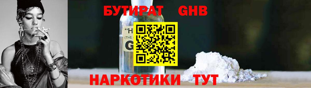 Бутират буратино  Вход с VPN  Петропавловск-Камчатский 