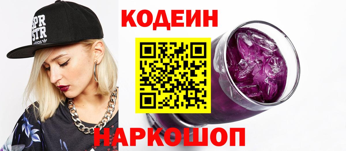 Codein Purple Drank  Вход с VPN  Петропавловск-Камчатский 