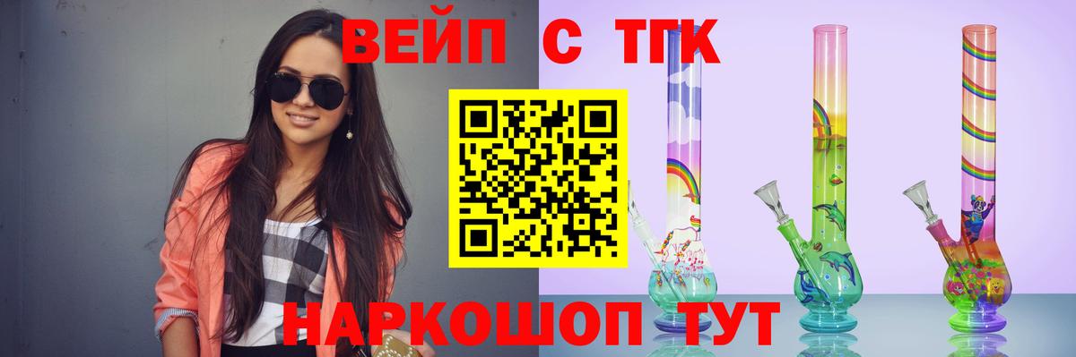 ТГК вейп Петропавловск-Камчатский